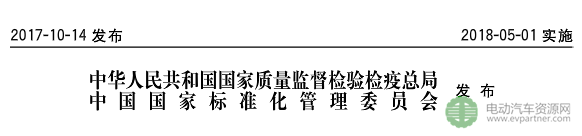 國(guó)標(biāo)委發(fā)布電動(dòng)汽車傳導(dǎo)充電互操作性測(cè)試規(guī)范 第1部分：供電設(shè)備