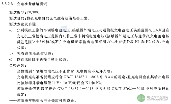 國(guó)標(biāo)委發(fā)布電動(dòng)汽車傳導(dǎo)充電互操作性測(cè)試規(guī)范 第1部分：供電設(shè)備