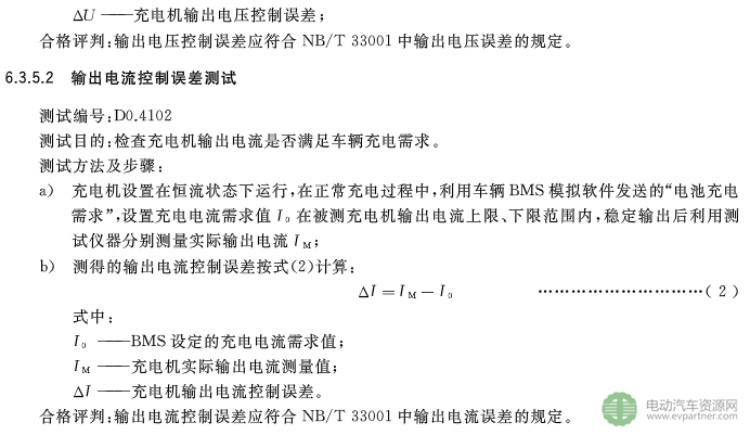 國(guó)標(biāo)委發(fā)布電動(dòng)汽車傳導(dǎo)充電互操作性測(cè)試規(guī)范 第1部分：供電設(shè)備