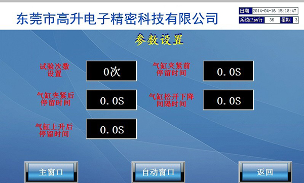 無繩壺底座插拔壽命試驗機5.jpg